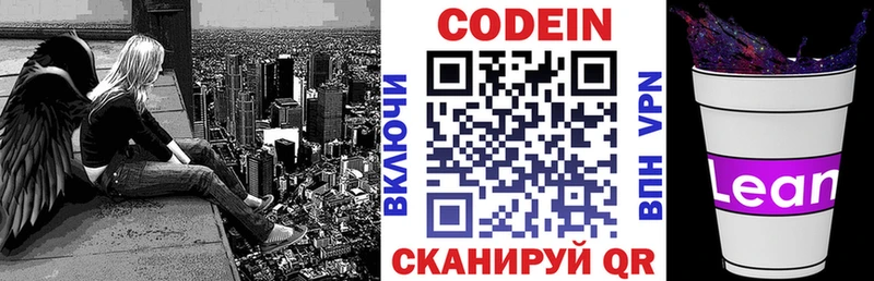 Codein напиток Lean (лин) Касли